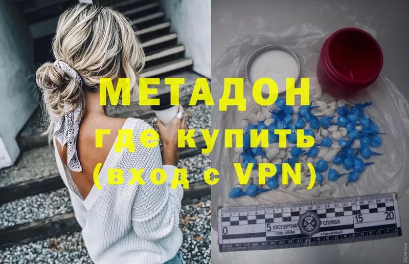 МЕТАДОН methadone  Верхоянск 